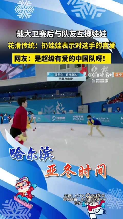 曼城门线手球判罚引争议 花滑选手温情互动成焦