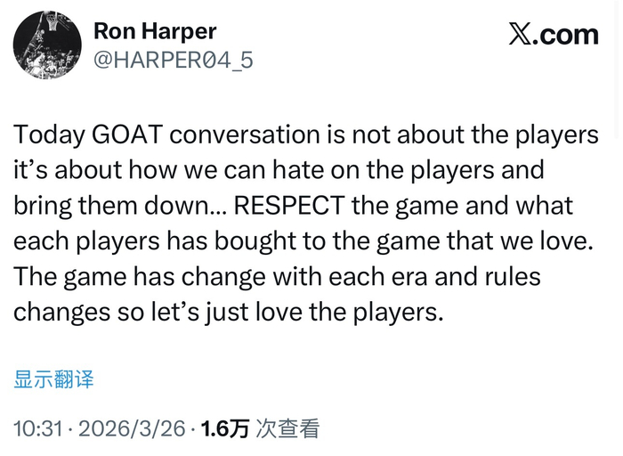 罗恩哈珀批评最佳球员讨论偏离本质 呼吁尊重球